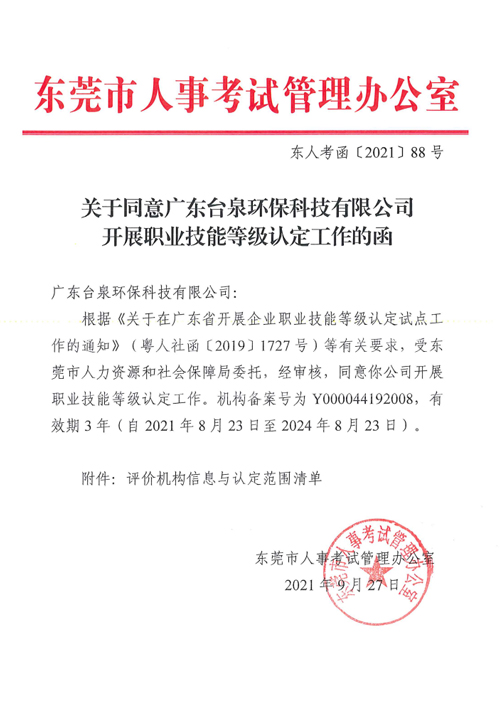 职业技能等级认定企业