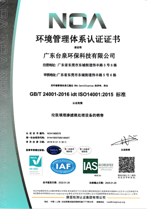 环境管理体系认证（ISO14001）