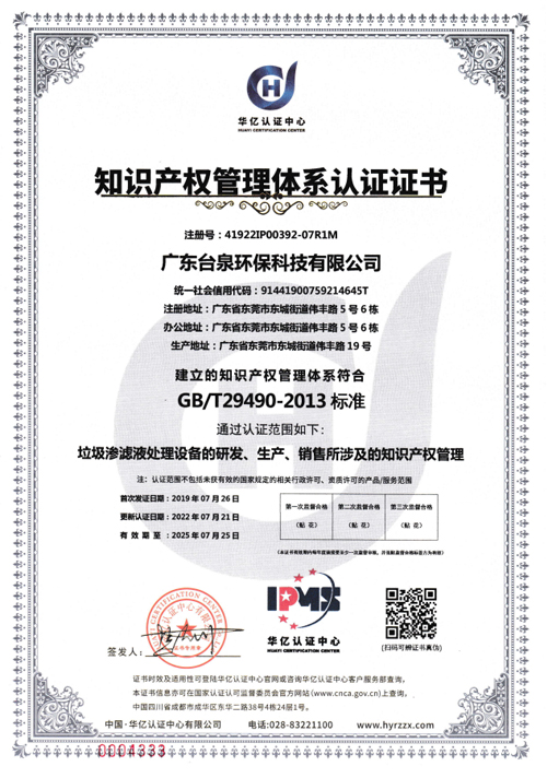企业知识产权管理体系认证