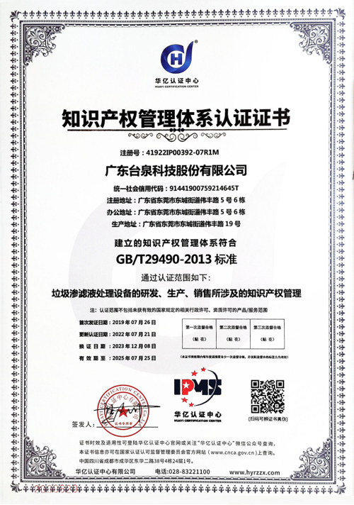企业知识产权管理体系认证