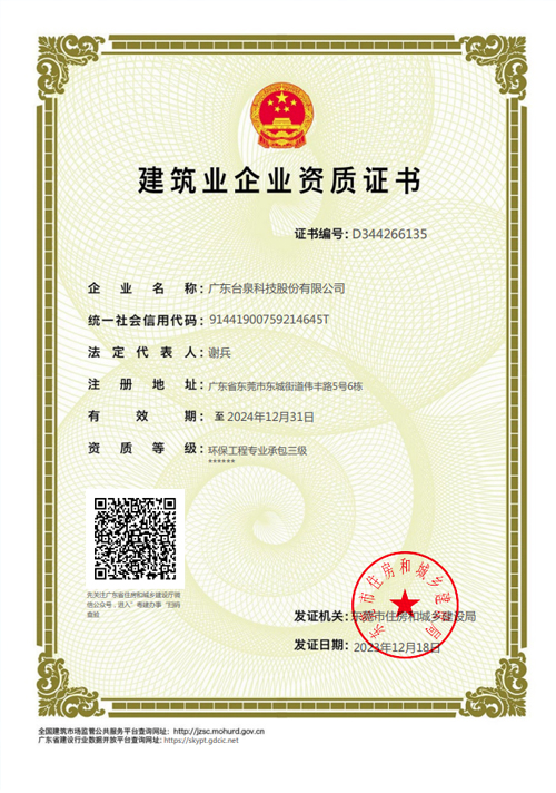 建筑业企业资质证书（环保工程专业承包叁级）