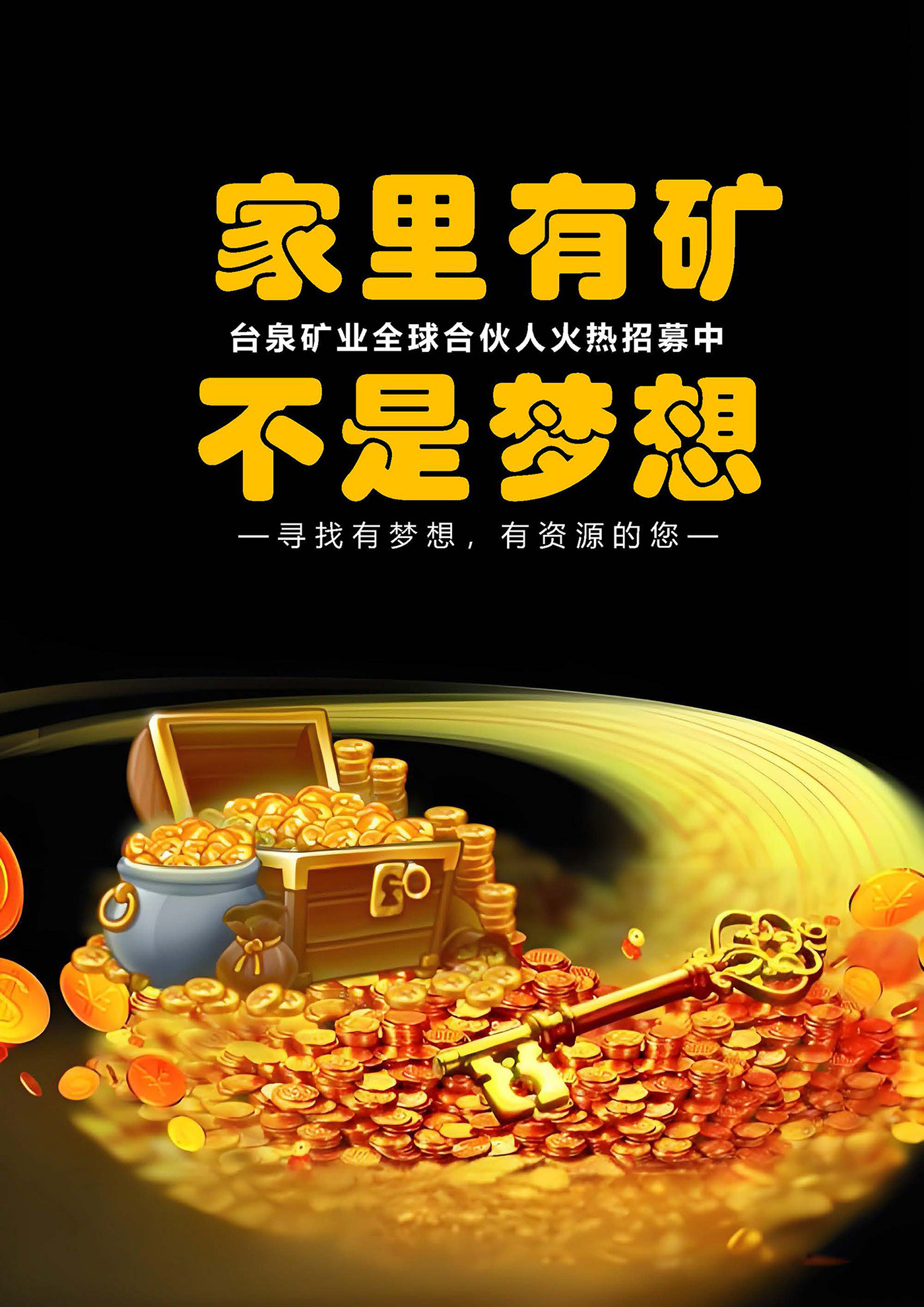 台泉科技矿业合伙加盟推广落地页0603_页面_1.jpg