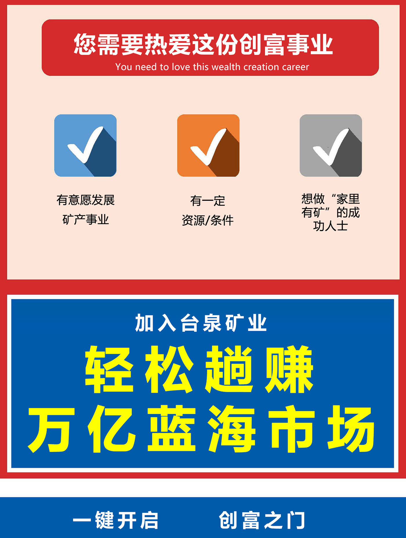 台泉科技矿业合伙加盟推广落地页0603_页面_8.jpg